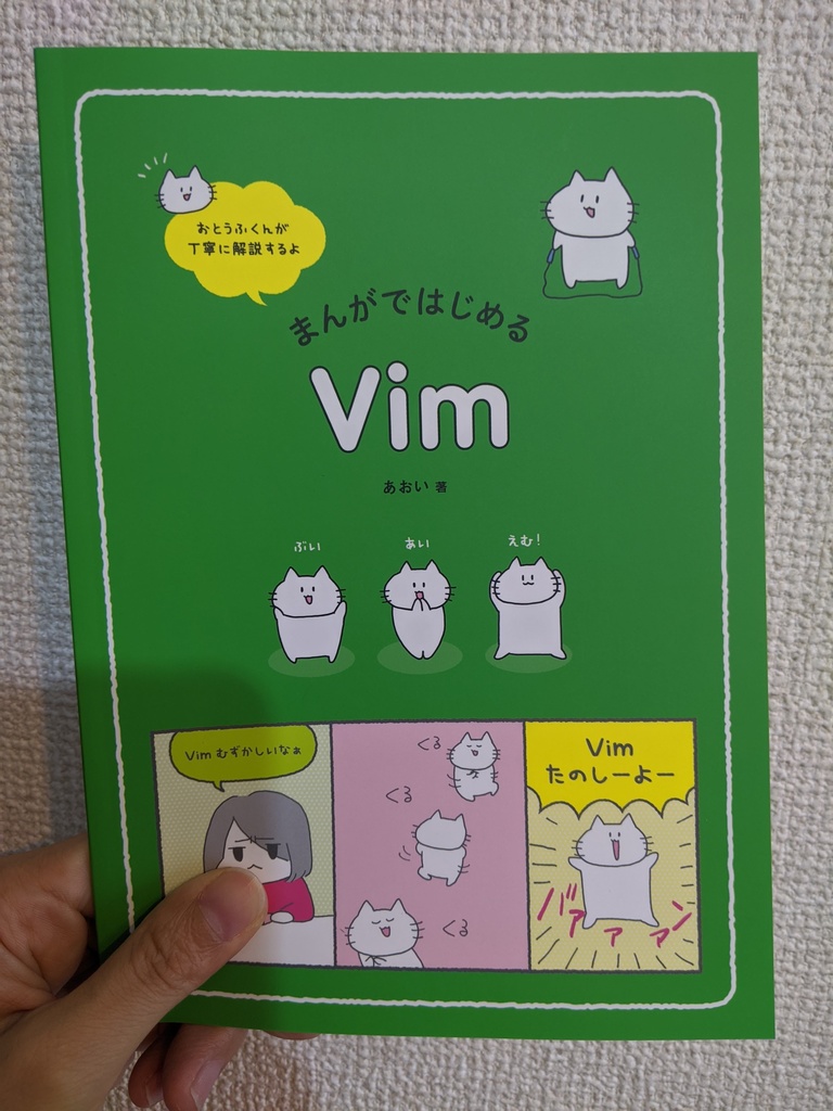 【物理本】まんがではじめるVim