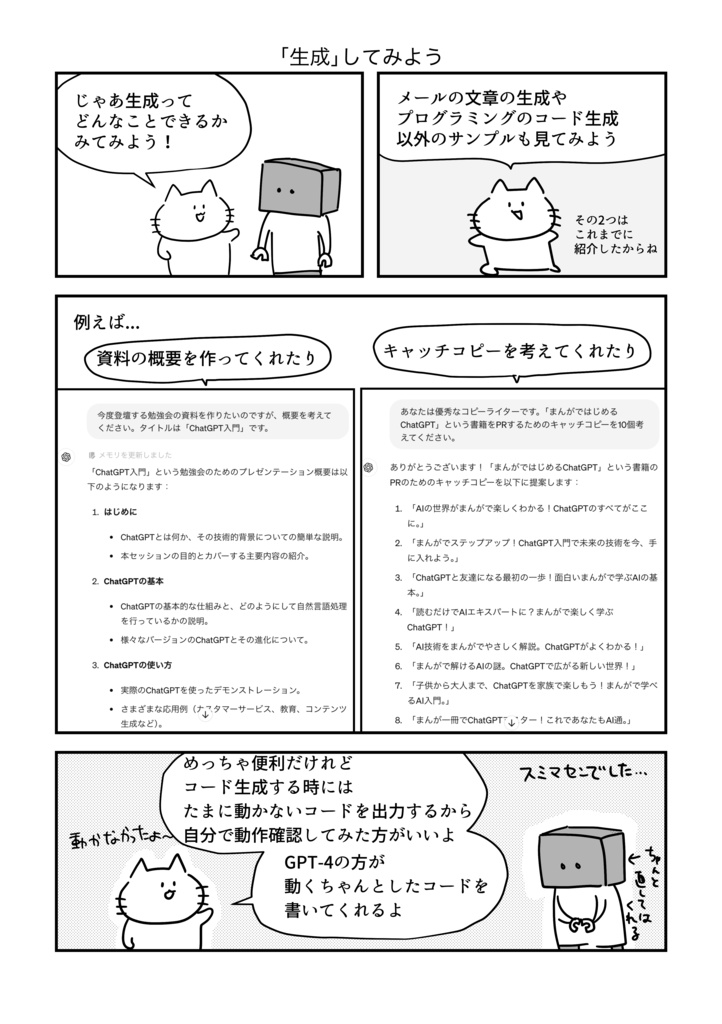 【物理本】まんがではじめるChatGPT