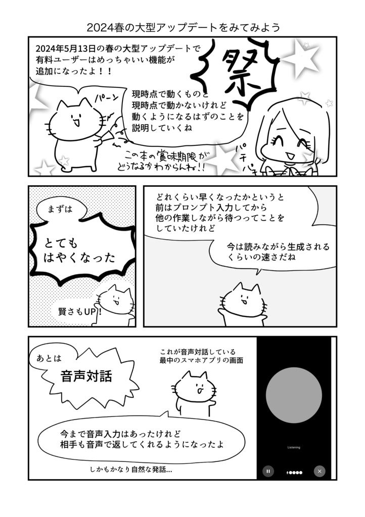 【物理本】まんがではじめるChatGPT