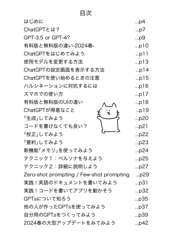 【物理本】まんがではじめるChatGPT