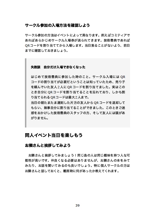 【物理本】はじめてサークル参加したくなったら読む本