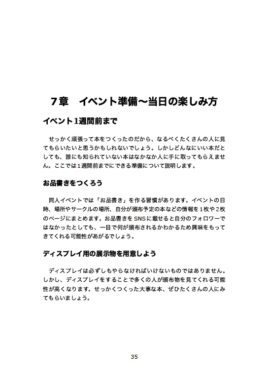 【物理本】はじめてサークル参加したくなったら読む本