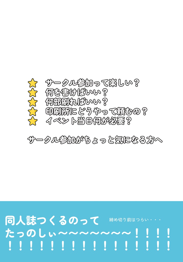 【物理本】はじめてサークル参加したくなったら読む本