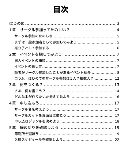 【物理本】はじめてサークル参加したくなったら読む本