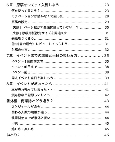 【物理本】はじめてサークル参加したくなったら読む本