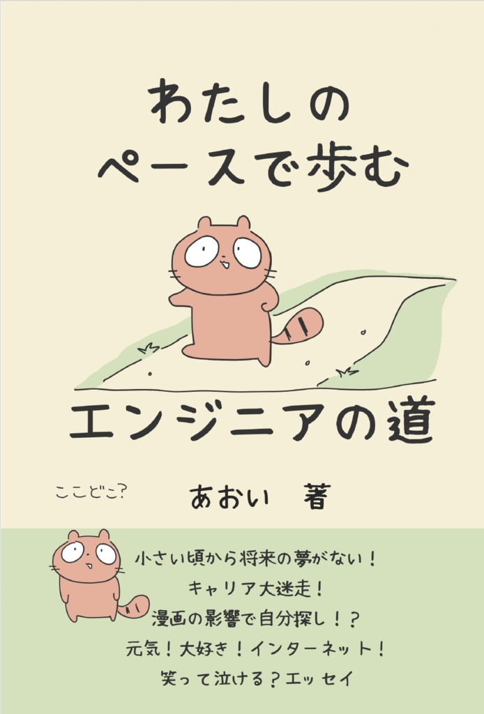 【PDF】 わたしのペースで歩む　エンジニアの道