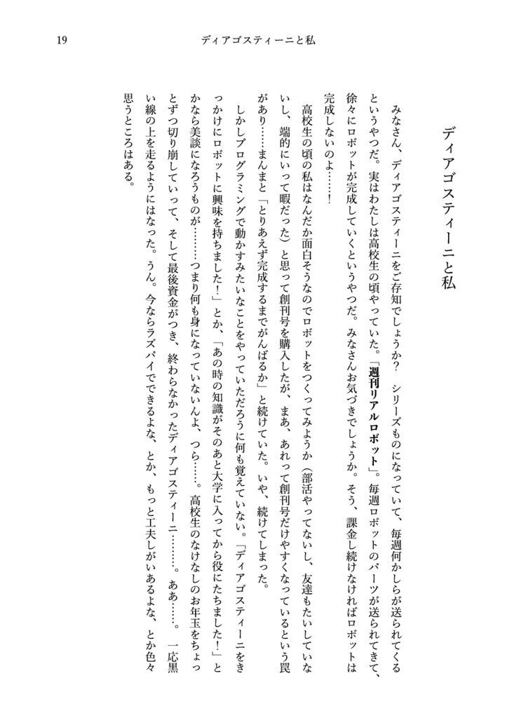【PDF】 わたしのペースで歩む エンジニアの道