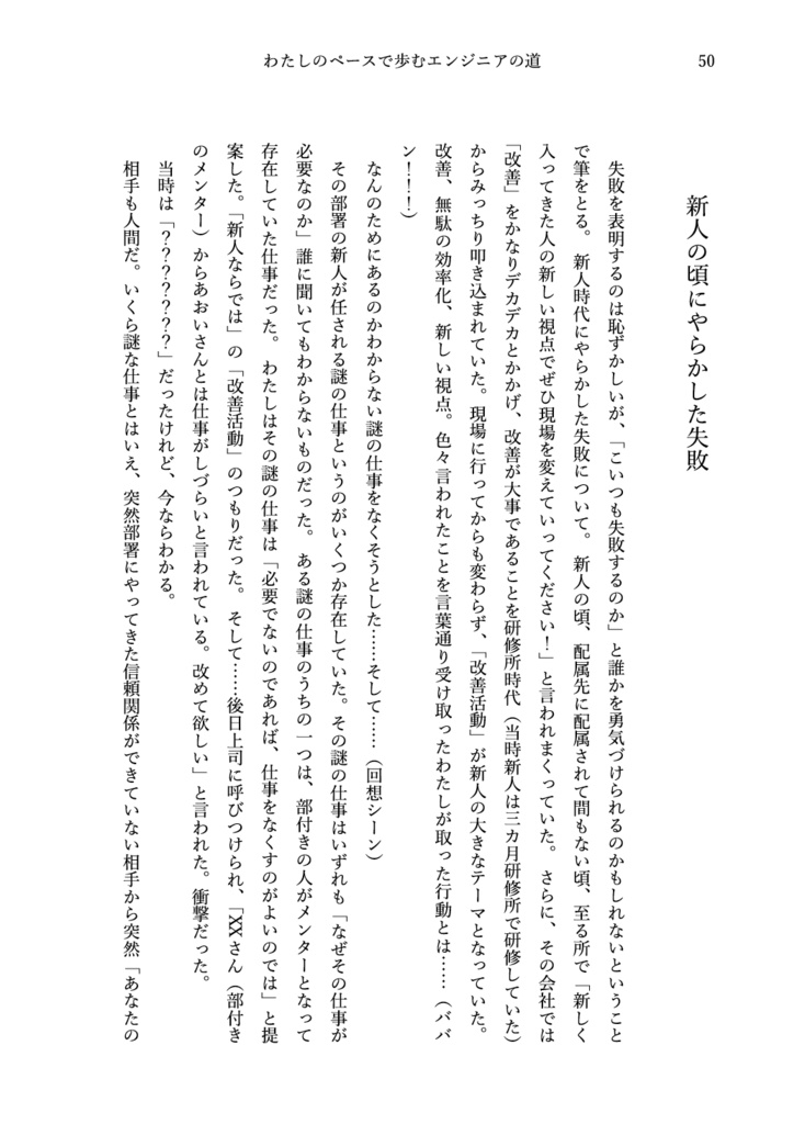 【PDF】 わたしのペースで歩む エンジニアの道