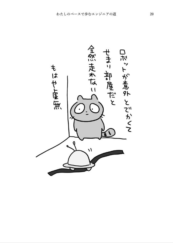 【PDF】 わたしのペースで歩む エンジニアの道