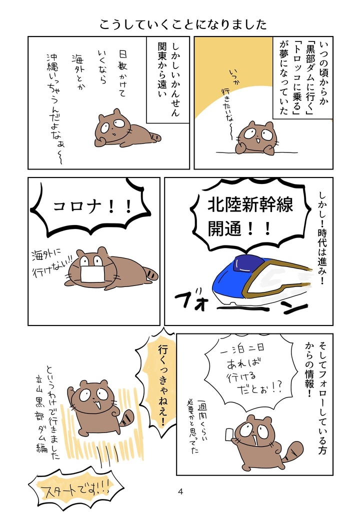 【物理本】ひとりで立山黒部旅行