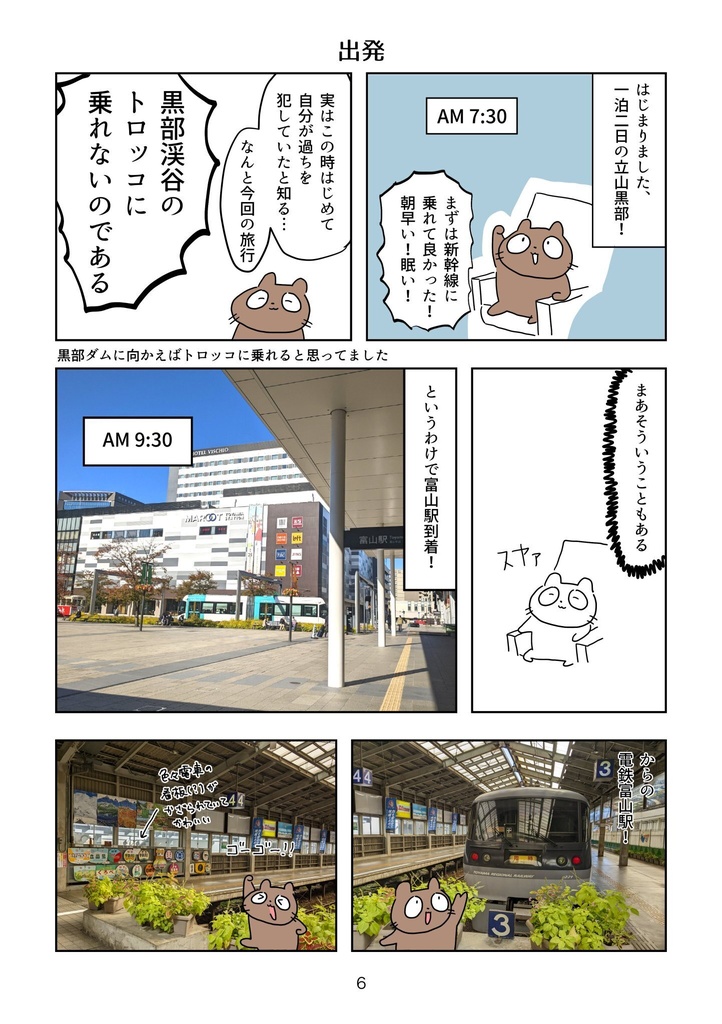 【物理本】ひとりで立山黒部旅行