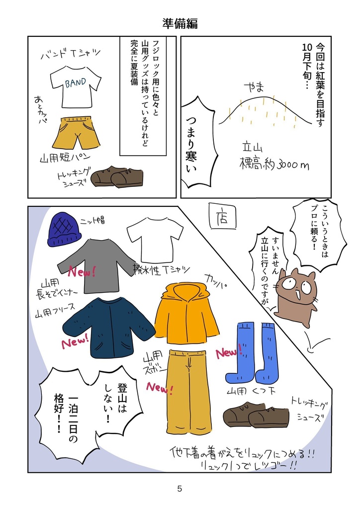 【物理本】ひとりで立山黒部旅行
