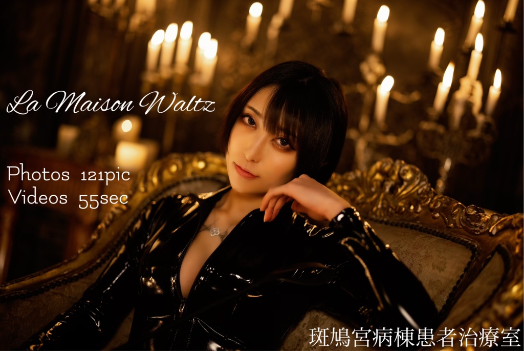 La Maison Waltz【DL販売】