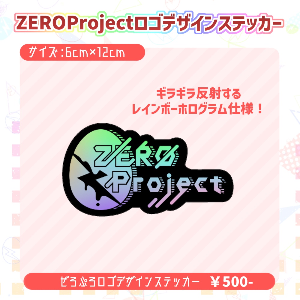 Zeroprojectロゴデザインステッカー Zero Project公式 Booth