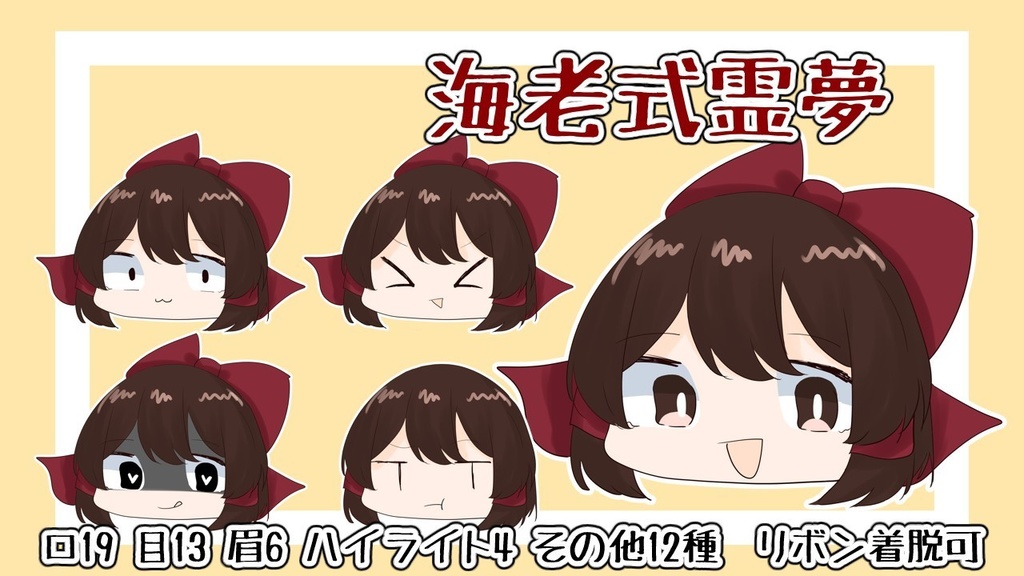 海老式ゆっくり立ち絵　霊夢・魔理沙・フラン・レミリア
