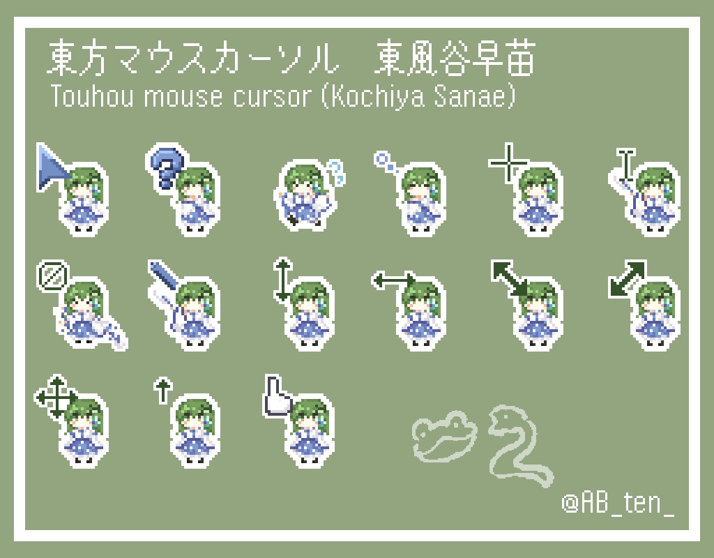 東方マウスカーソル　東風谷早苗