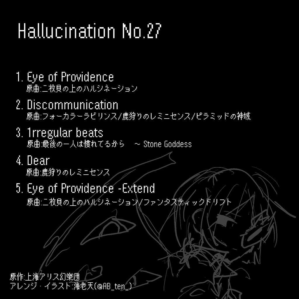Hallucination No.27