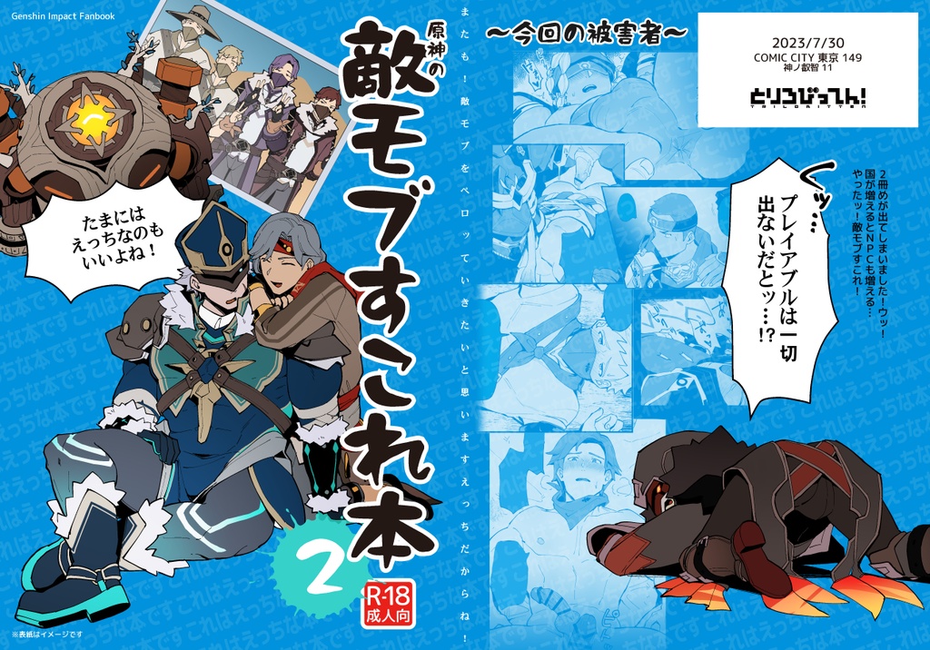 敵モブすこれ本2/The Book of Loving Enemy Mobs2(JP\EN)