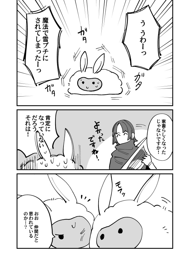 がんばれ!かちくロイテルさん