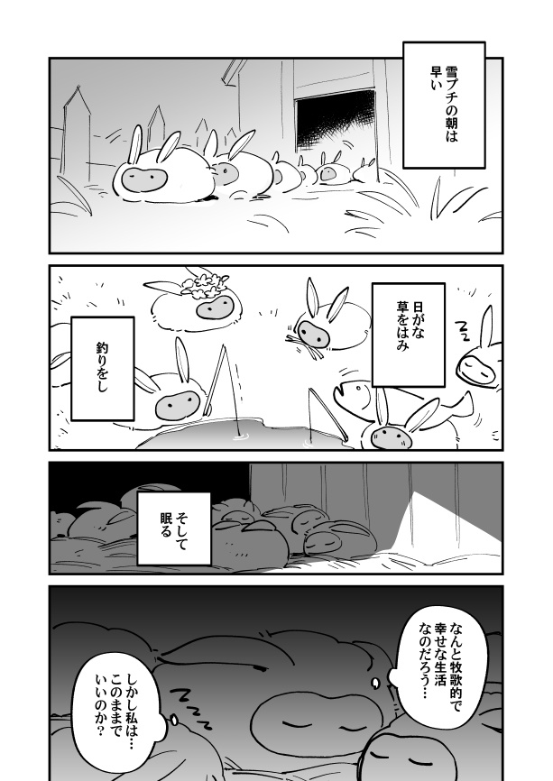 がんばれ!かちくロイテルさん