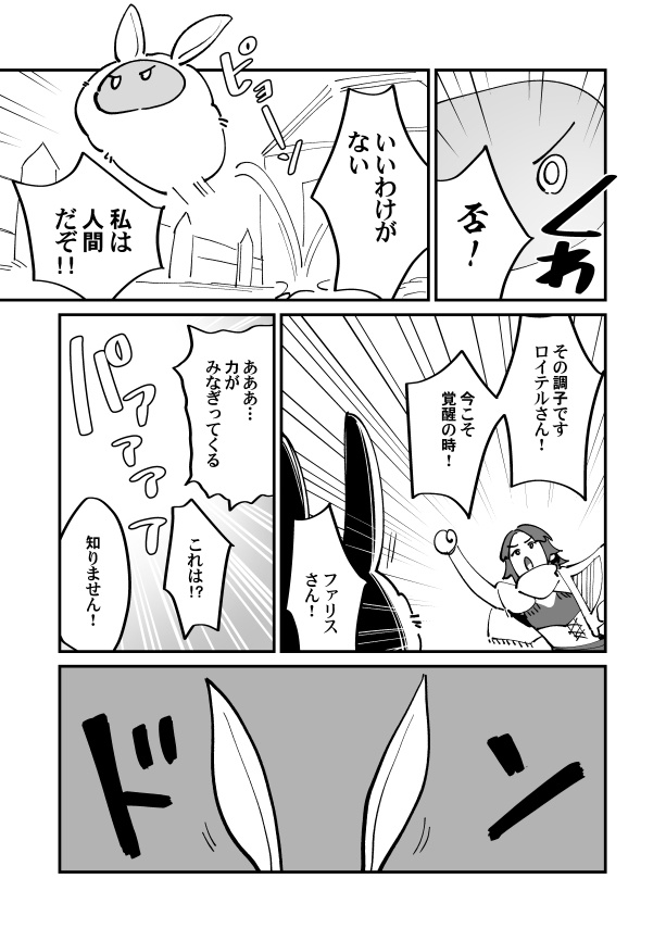 がんばれ!かちくロイテルさん