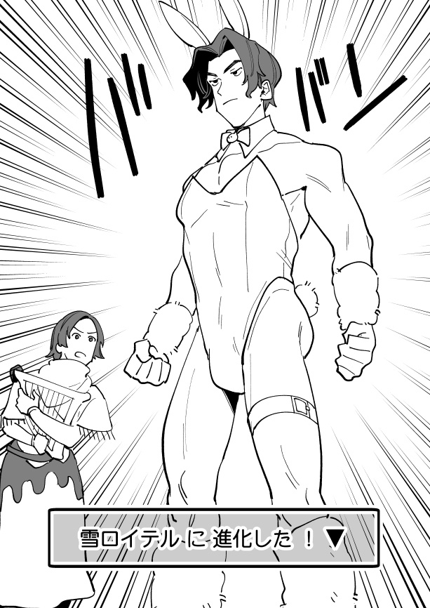 がんばれ!かちくロイテルさん