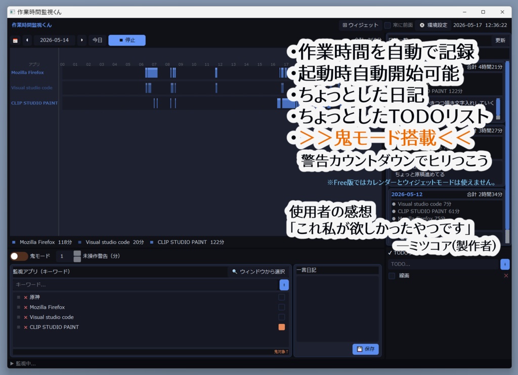 作業時間監視くん(Work Monitor)
