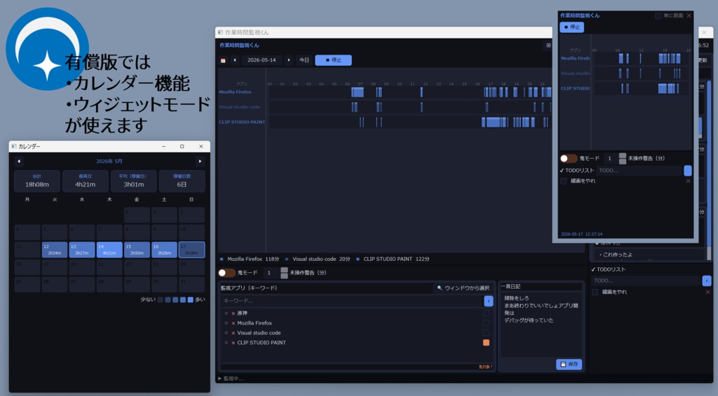 作業時間監視くん(Work Monitor)