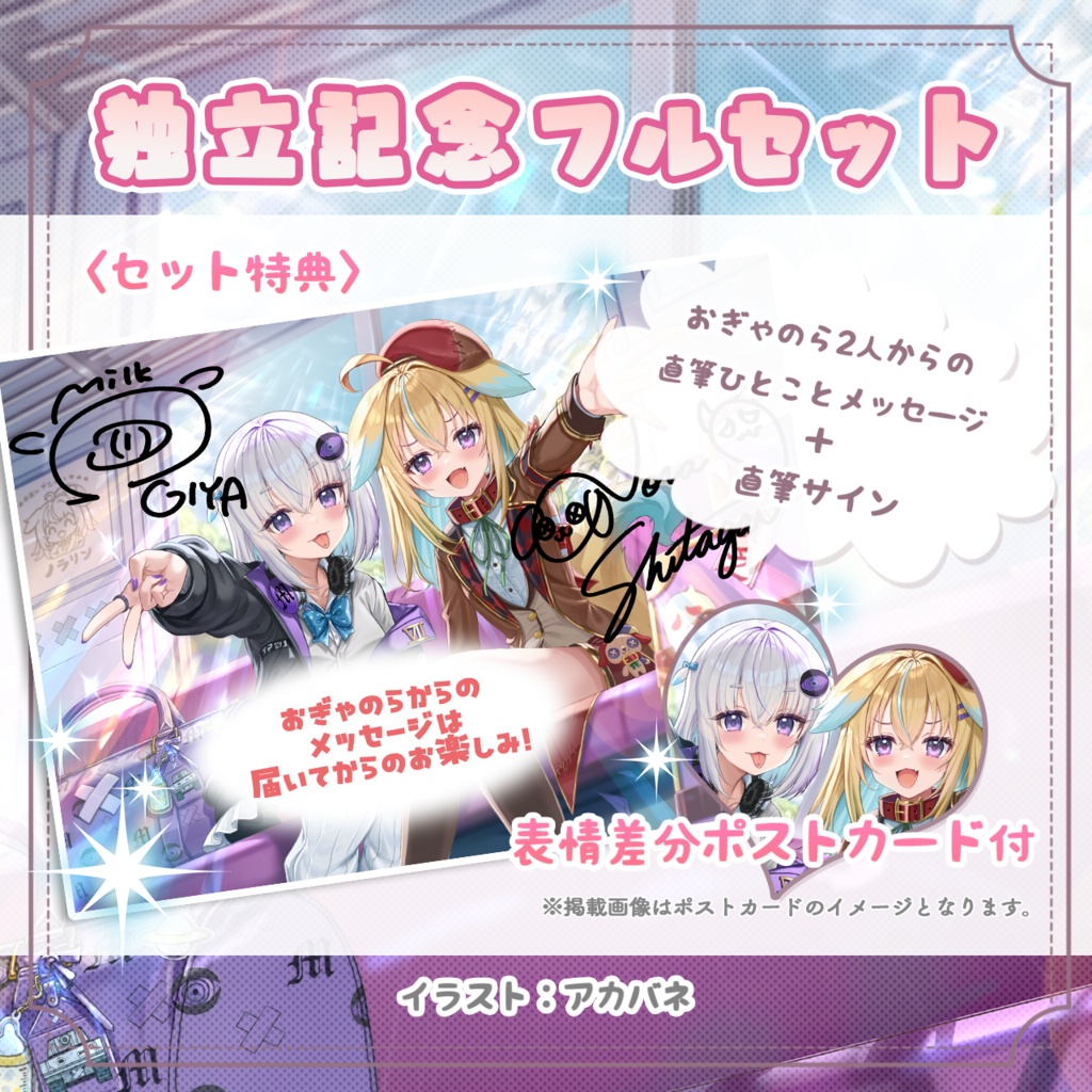 おぎゃのら 独立記念グッズ