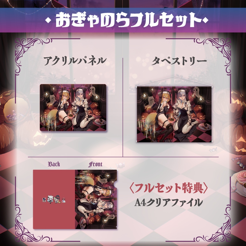 おぎゃのらハロウィン2026グッズ