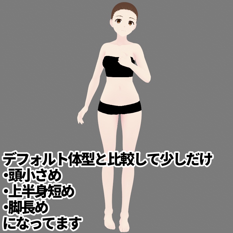 無料:VRoid用とにかくクセのない素体(ふつう目)