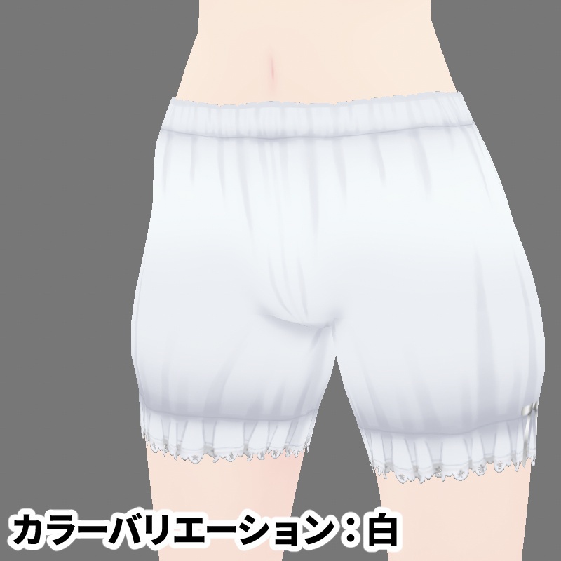 試用版有:VRoidカスタムアイテム リボン付きシンプルドロワーズ