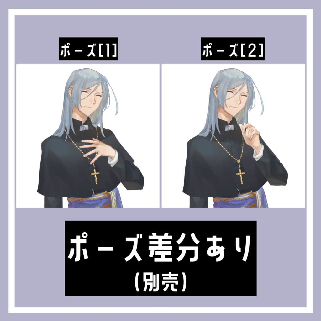 立ち絵素材 糸目神父【表情差分7種&ポーズ差分あり】