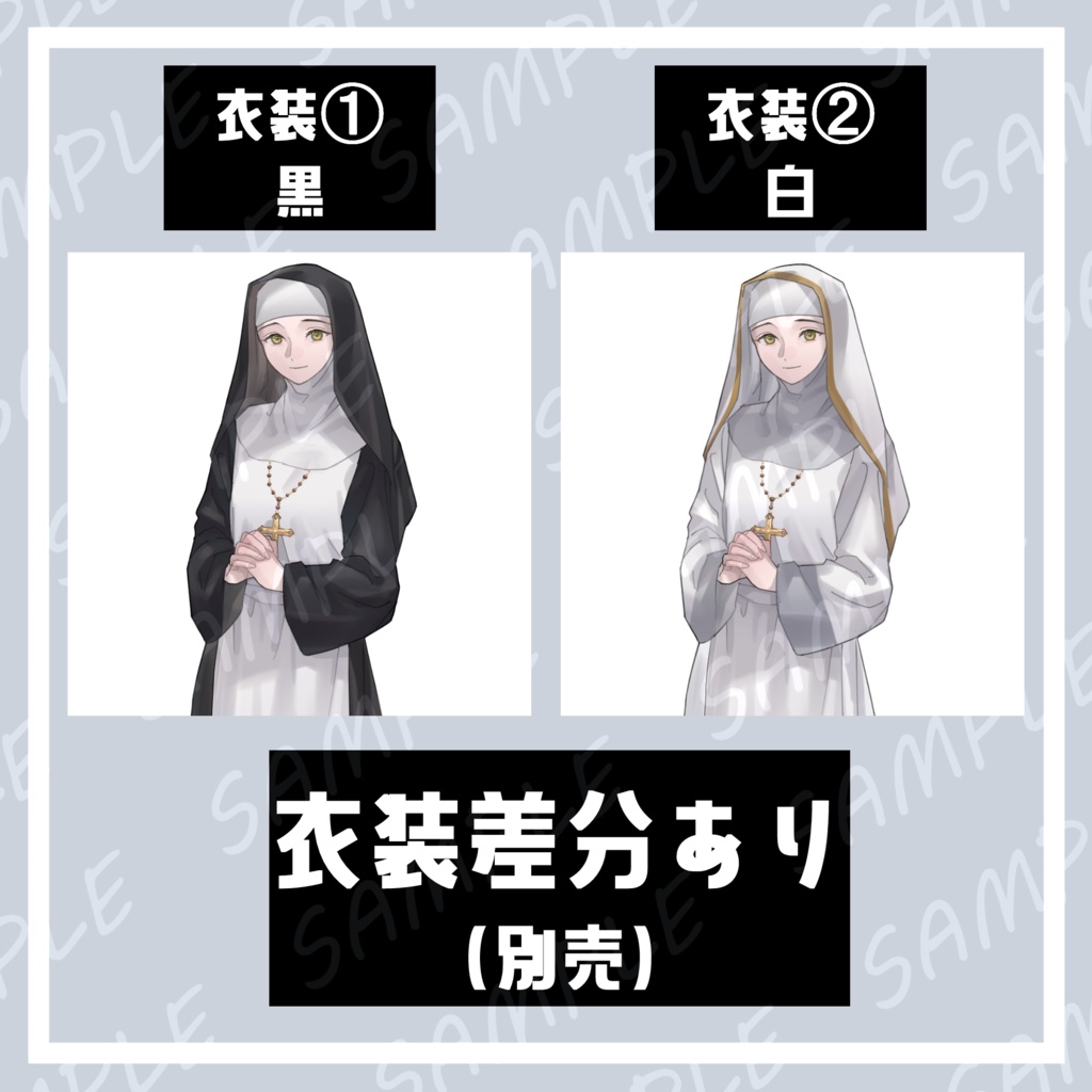 立ち絵素材:修道女【表情差分8種&衣装差分あり】