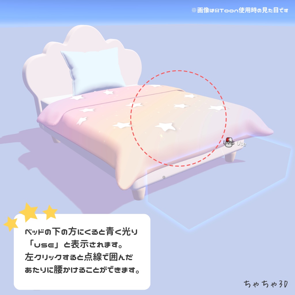 【VRC対応】ギミックつき ユメカワベッド