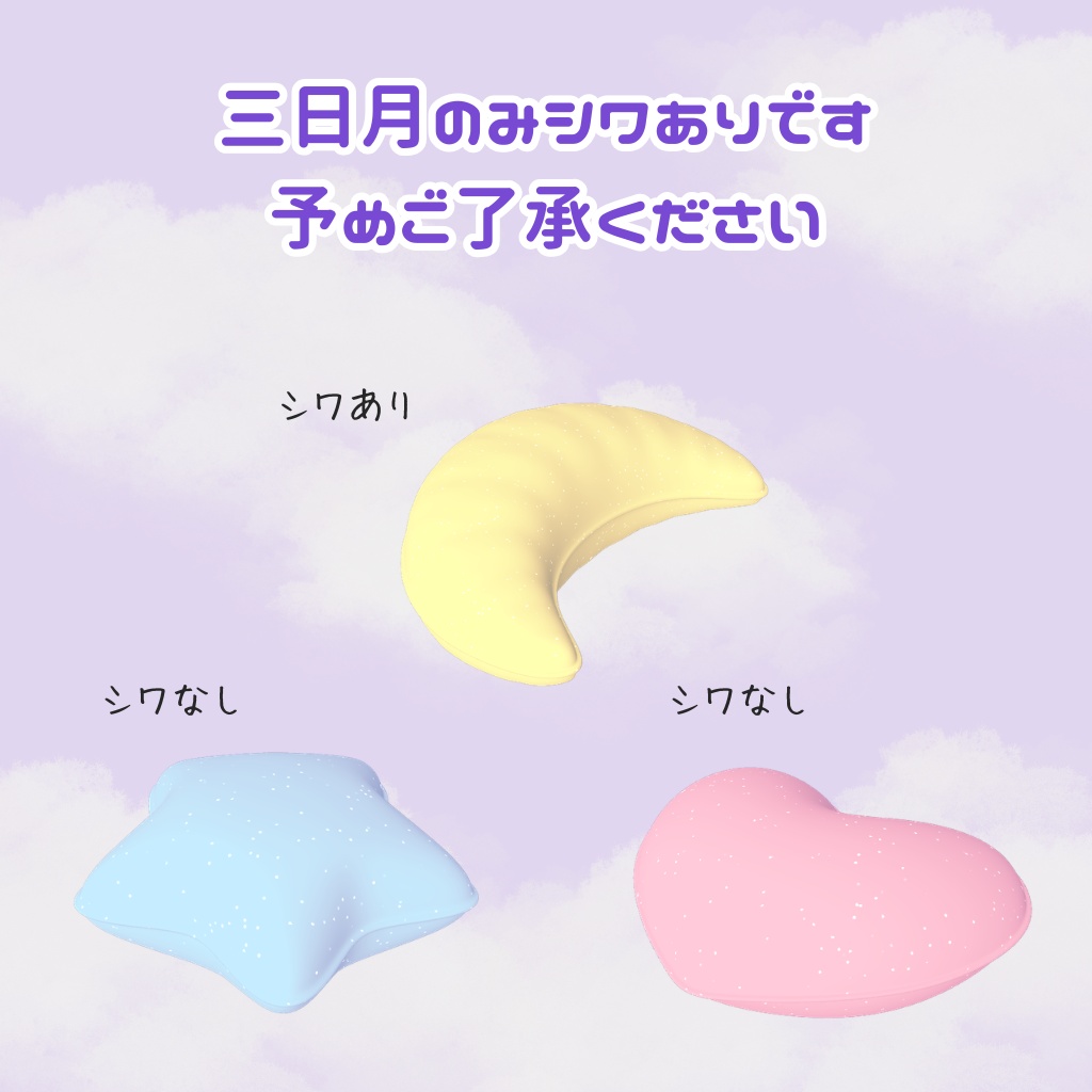 【VRC対応】ユメカワシリーズ ユメカワクッション