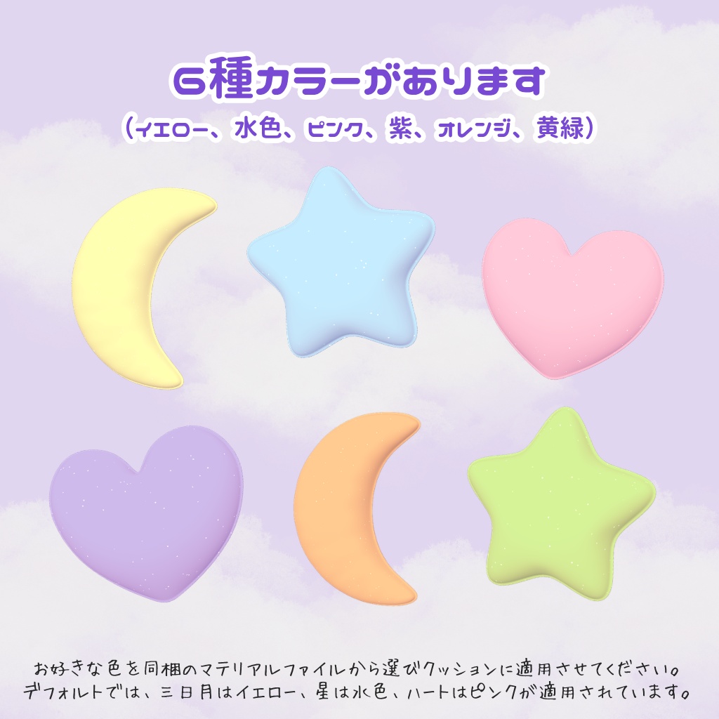 【VRC対応】ユメカワシリーズ ユメカワクッション