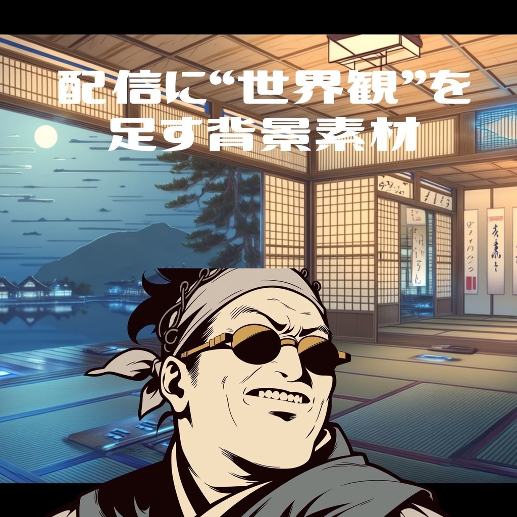 和サイバー配信背景素材|VTuber・配信者向け お試しセット Part1