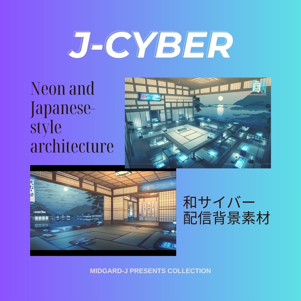 和サイバー配信背景素材｜VTuber・配信者向け お試しセット Part1