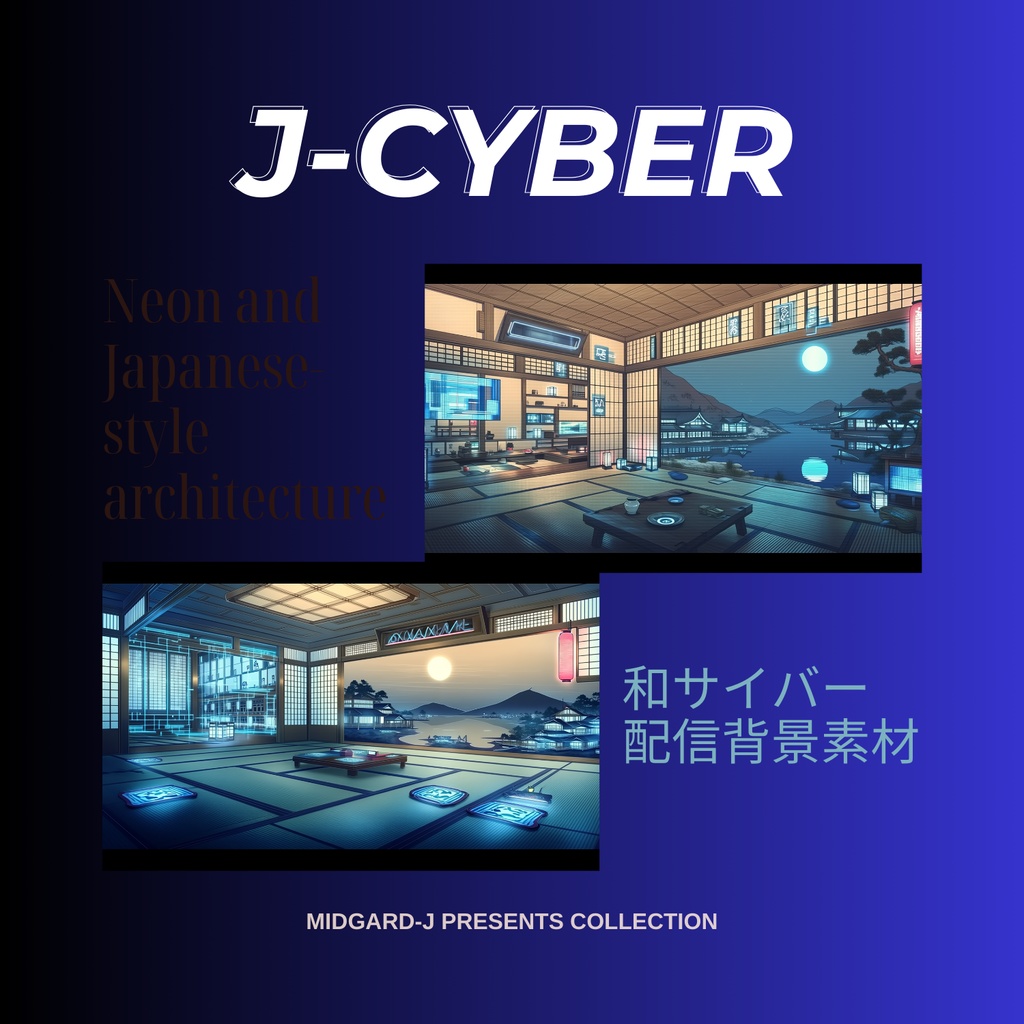 和サイバー配信背景素材｜VTuber・配信者向け お試しセット Part2