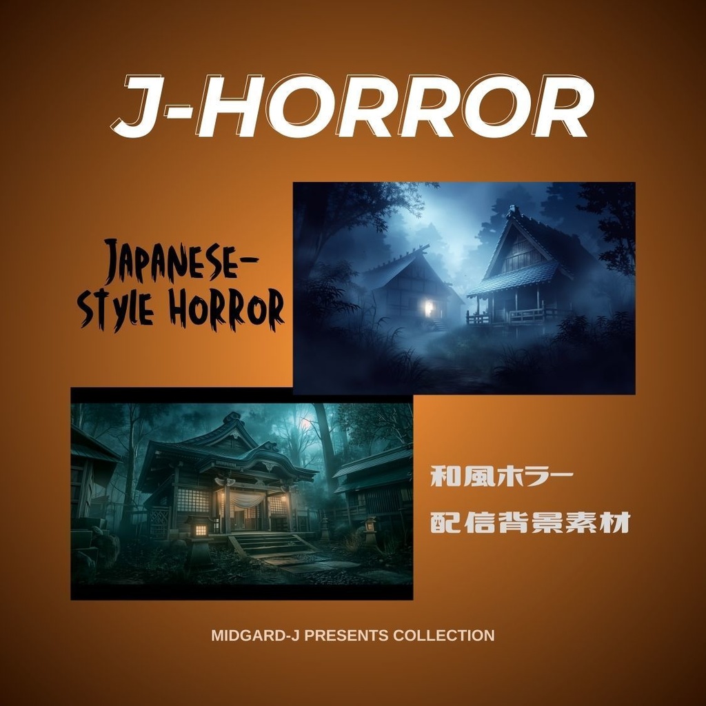 和風ホラー背景素材 10枚セット 配信・TRPG対応