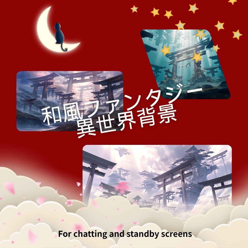 和風ファンタジー異世界 背景素材 10枚セット