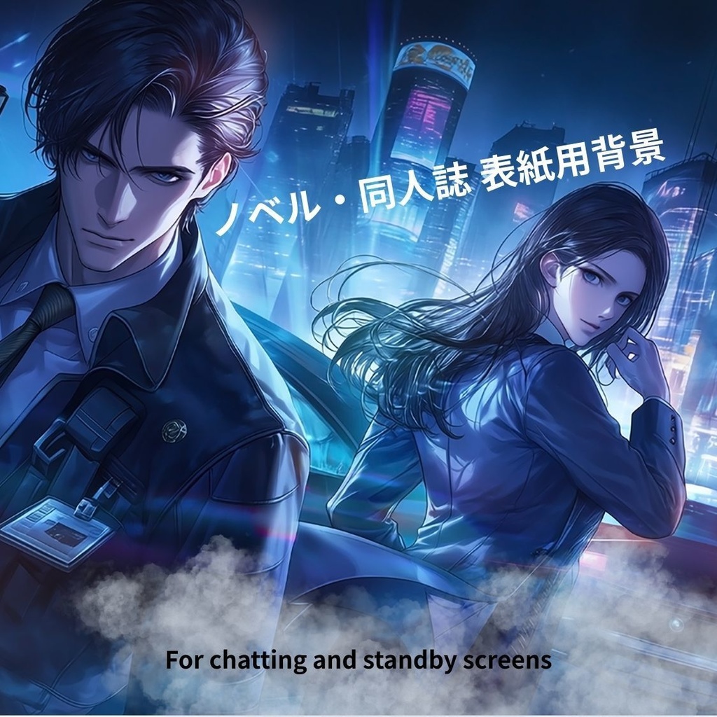 和×サイバー 表紙用背景素材(小説・同人誌向け)12枚セット