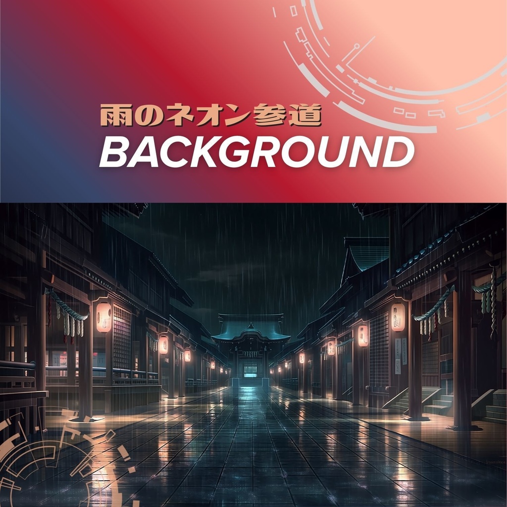 雨のネオン参道 配信背景 10枚セット