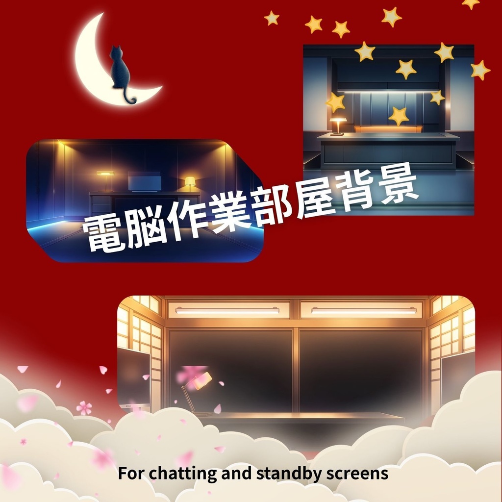 【配信背景素材】和×電脳作業部屋｜VTuber用