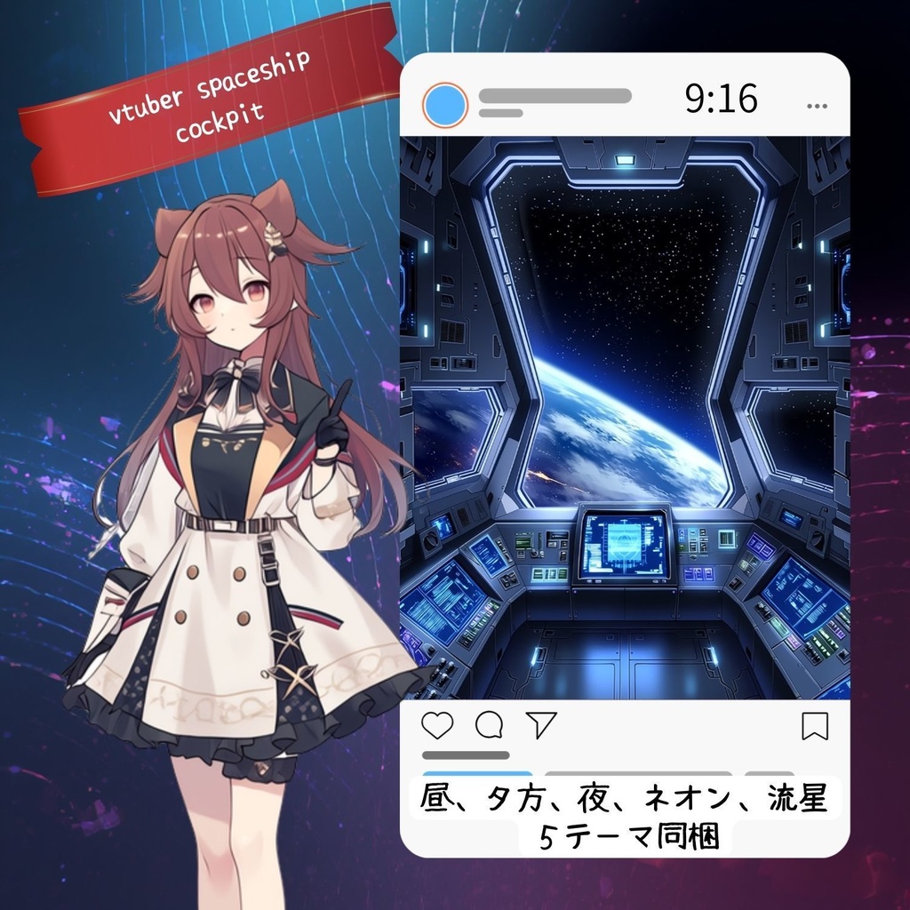 VTuber Vertical Streaming Background Spaceship Cockpit / 9:16