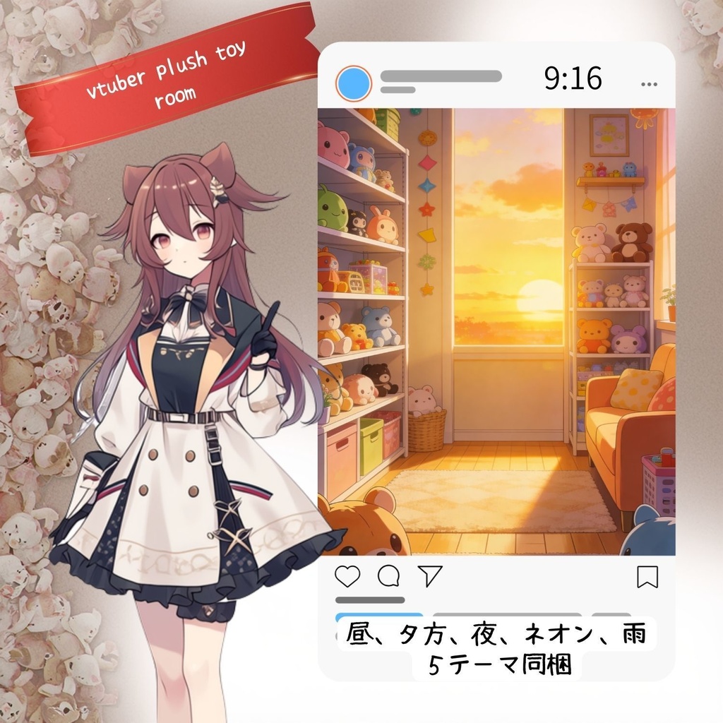 VTuber Vertical Streaming Background Cute Plush Toy Room / 9:16