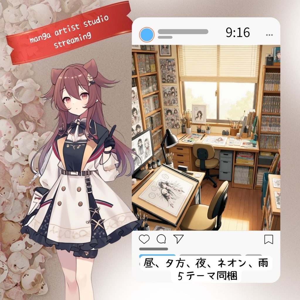 VTuber Vertical Streaming Background Manga Artist Studio / 9:16