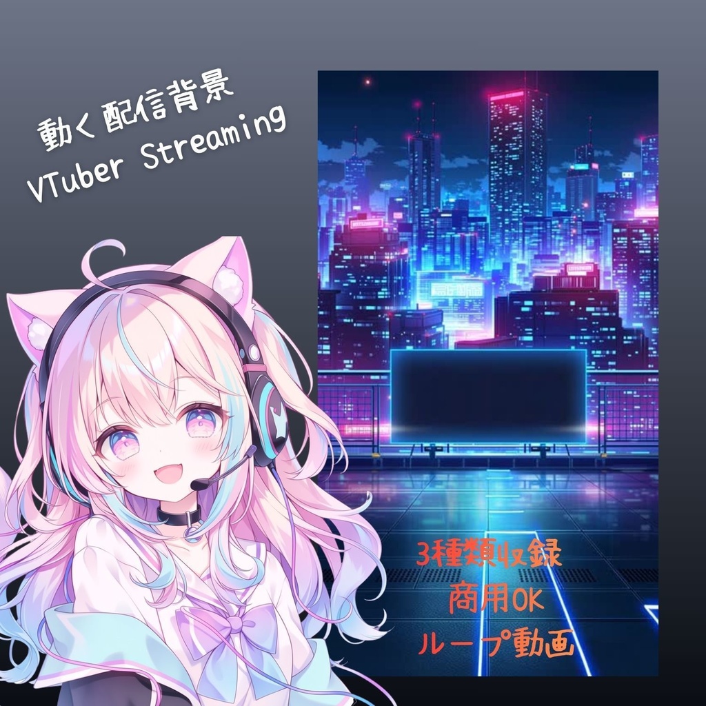 動くループ背景|ネオン屋上配信スタジオ|サイバーシティ背景|VTuber配信素材|9:16 縦型