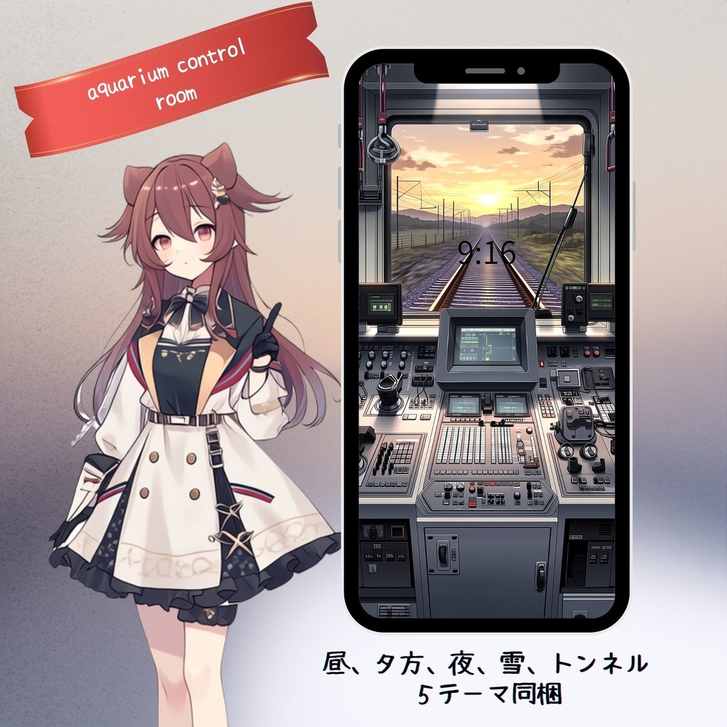 VTuber配信背景｜列車運転席ルーム【縦型9:16 / 雑談配信】  博物館